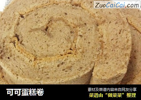 可可蛋糕卷