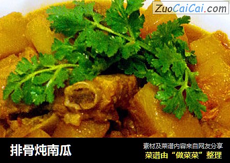 排骨炖南瓜
