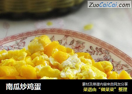 南瓜炒鸡蛋