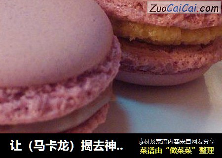 让（马卡龙）揭去神秘面纱，成为普通百姓家的漂亮小少妇吧！