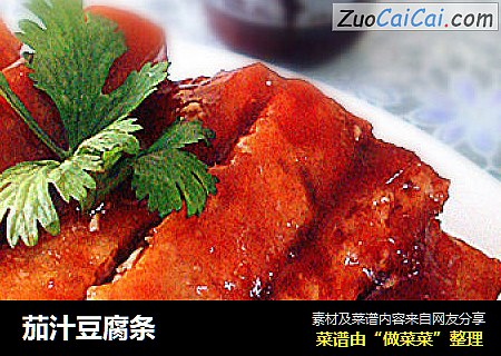茄汁豆腐条