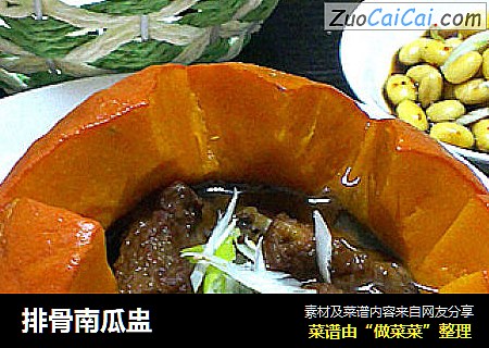排骨南瓜盅
