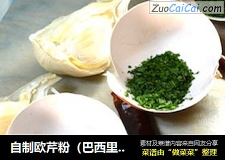 自制欧芹粉（巴西里粉）