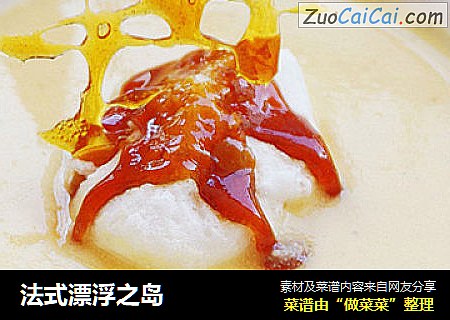 法式漂浮之岛