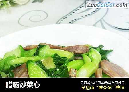 腊肠炒菜心