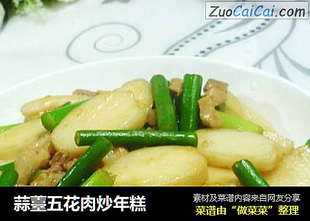 蒜薹五花肉炒年糕