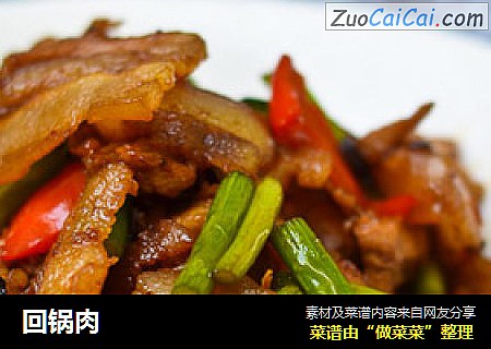回锅肉