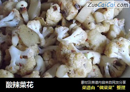 酸辣菜花