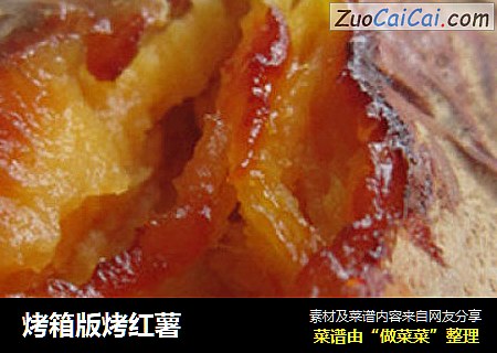 烤箱版烤红薯