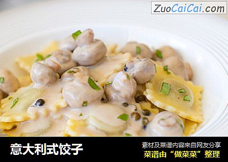 意大利式饺子
