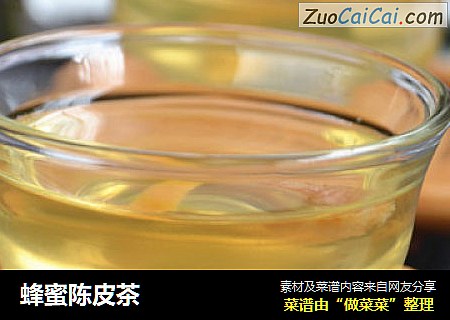 蜂蜜陈皮茶