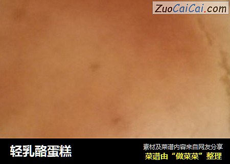 轻乳酪蛋糕