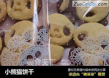 小熊猫饼干