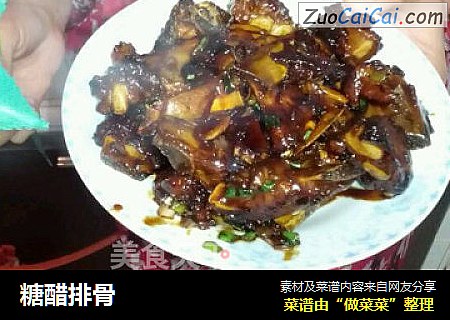 糖醋排骨