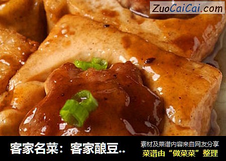 客家名菜：客家酿豆腐（改良版）