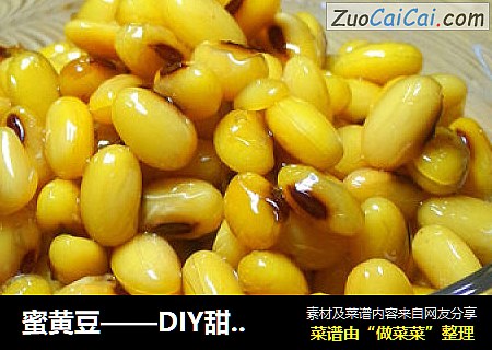 蜜黄豆——DIY甜蜜小吃