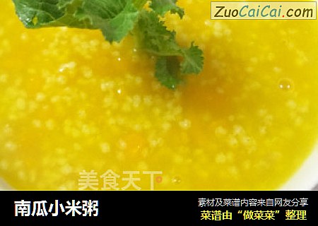 南瓜小米粥