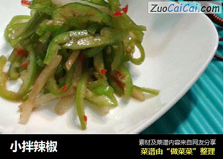 小拌辣椒