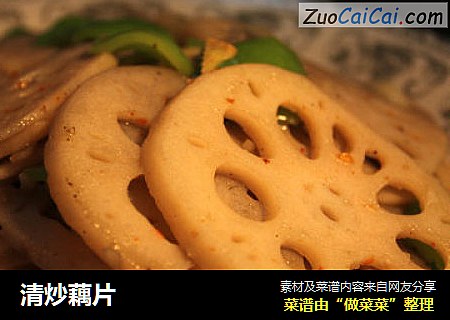 清炒藕片