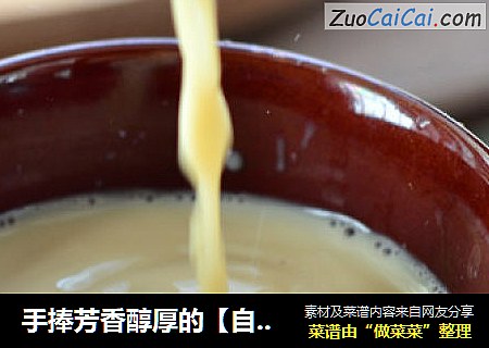 手捧芳香醇厚的【自制香浓丝滑奶茶】，那份温暖随着手指慢慢流入全身