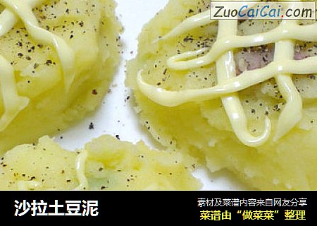 沙拉土豆泥