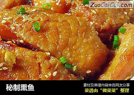 秘制熏鱼