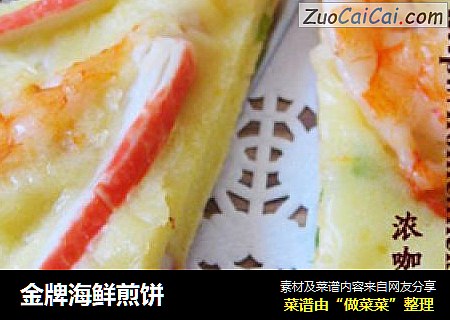 金牌海鲜煎饼