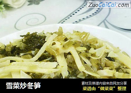 雪菜炒冬笋