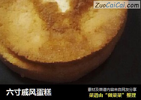 六寸戚风蛋糕