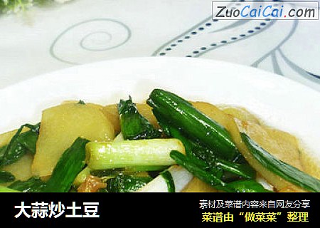 大蒜炒土豆