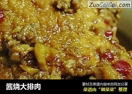 酱烧大排肉