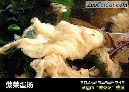 菠菜蛋汤