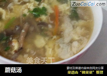 蘑菇汤