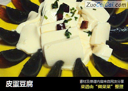 皮蛋豆腐