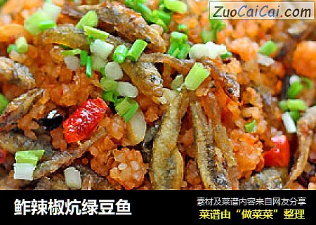 鲊辣椒炕绿豆鱼