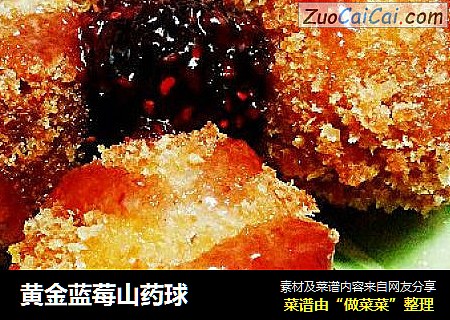黄金蓝莓山药球