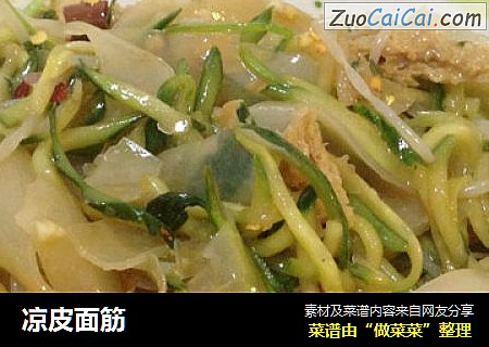 凉皮面筋