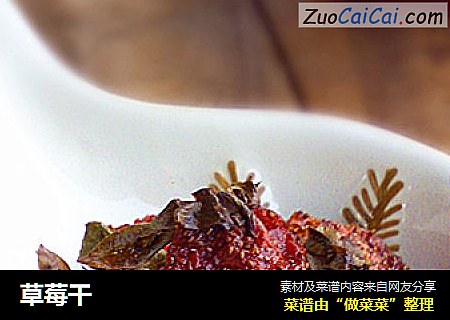 草莓干