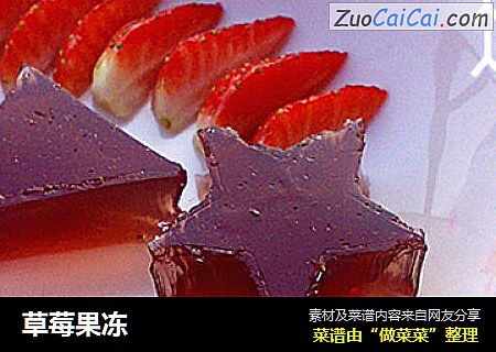 草莓果冻