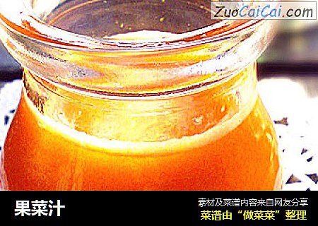果菜汁