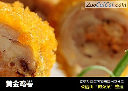 黄金鸡卷