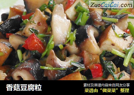 香菇豆腐粒