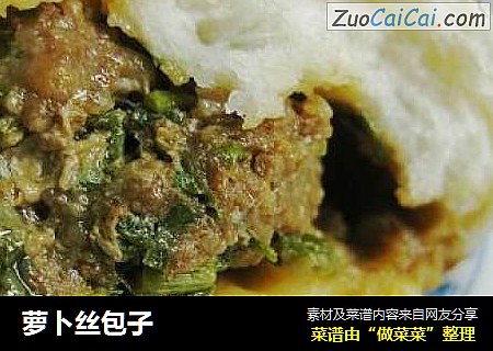 萝卜丝包子