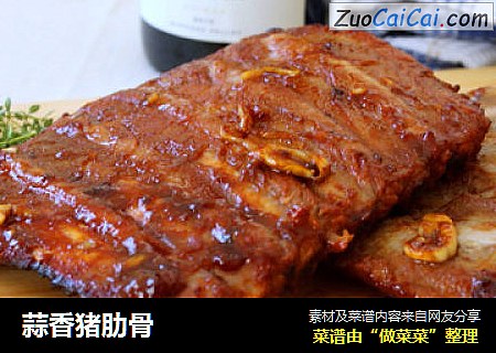 蒜香猪肋骨