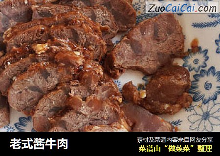 老式酱牛肉