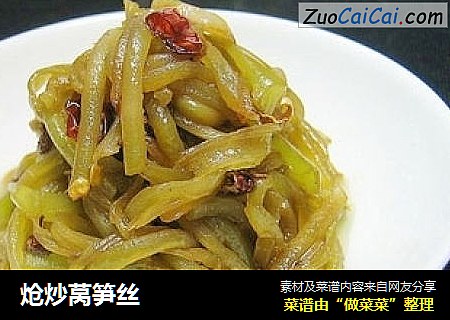 炝炒莴笋丝