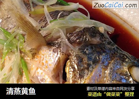 清蒸黄鱼