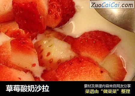 草莓酸奶沙拉