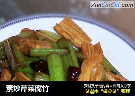 素炒芹菜腐竹