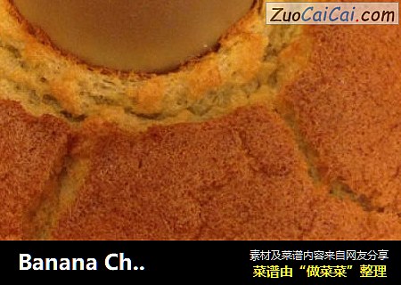 Banana Chiffon Cake（香蕉戚风）